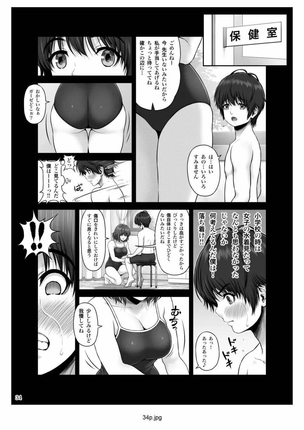 クレイジースイマー First Stage Page.35