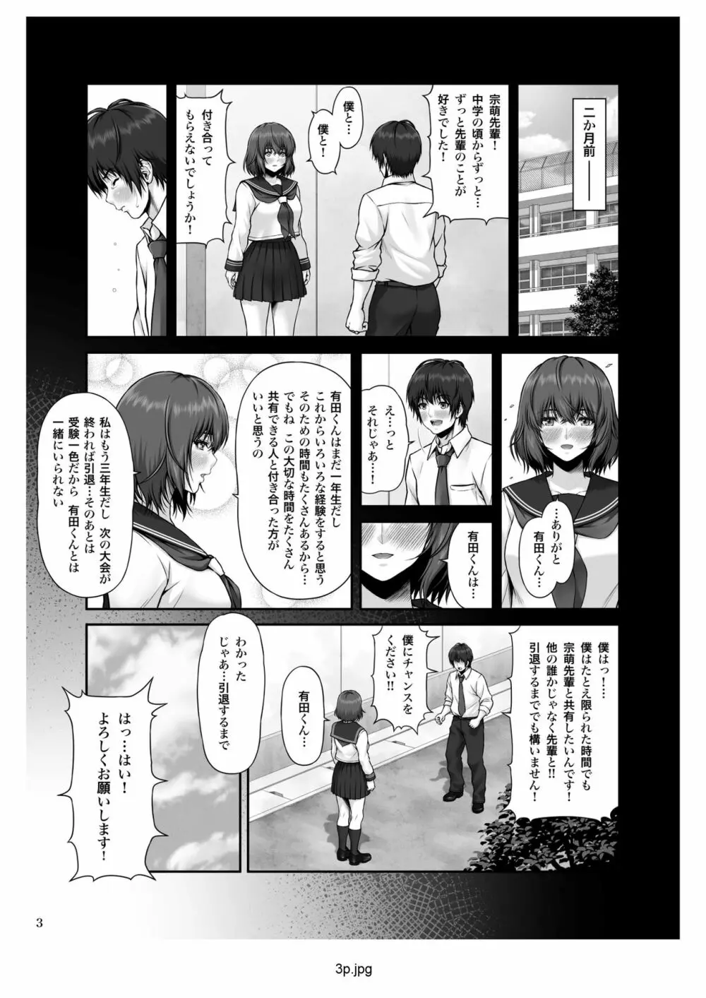 クレイジースイマー First Stage Page.4