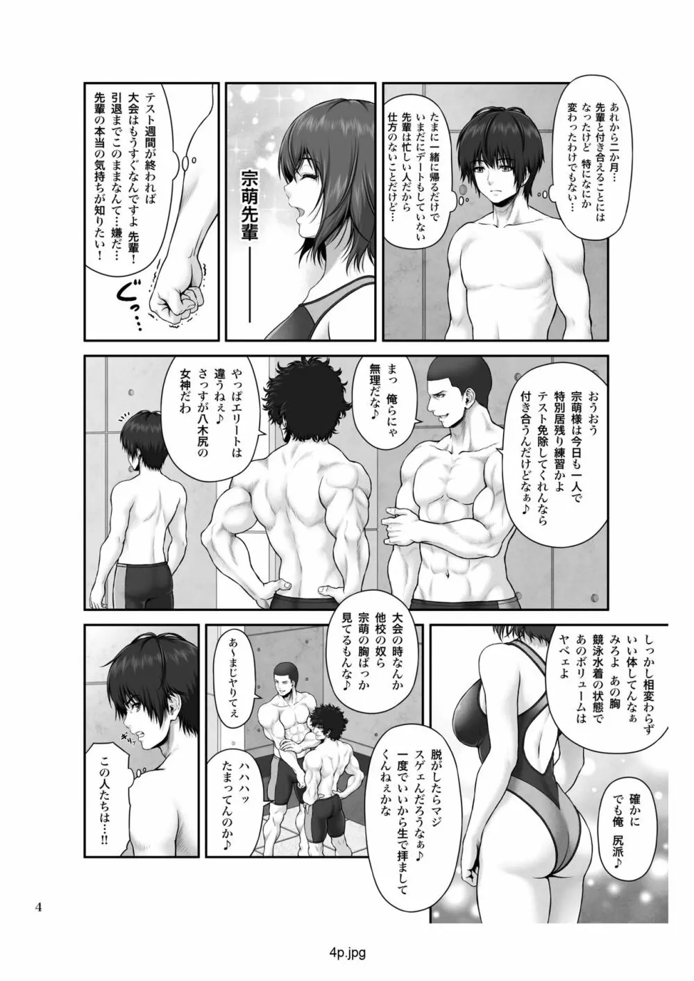 クレイジースイマー First Stage Page.5