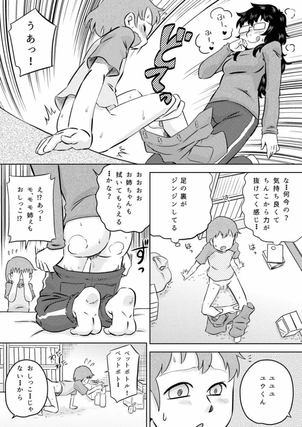 いとこの大きなお姉ちゃん Page.13