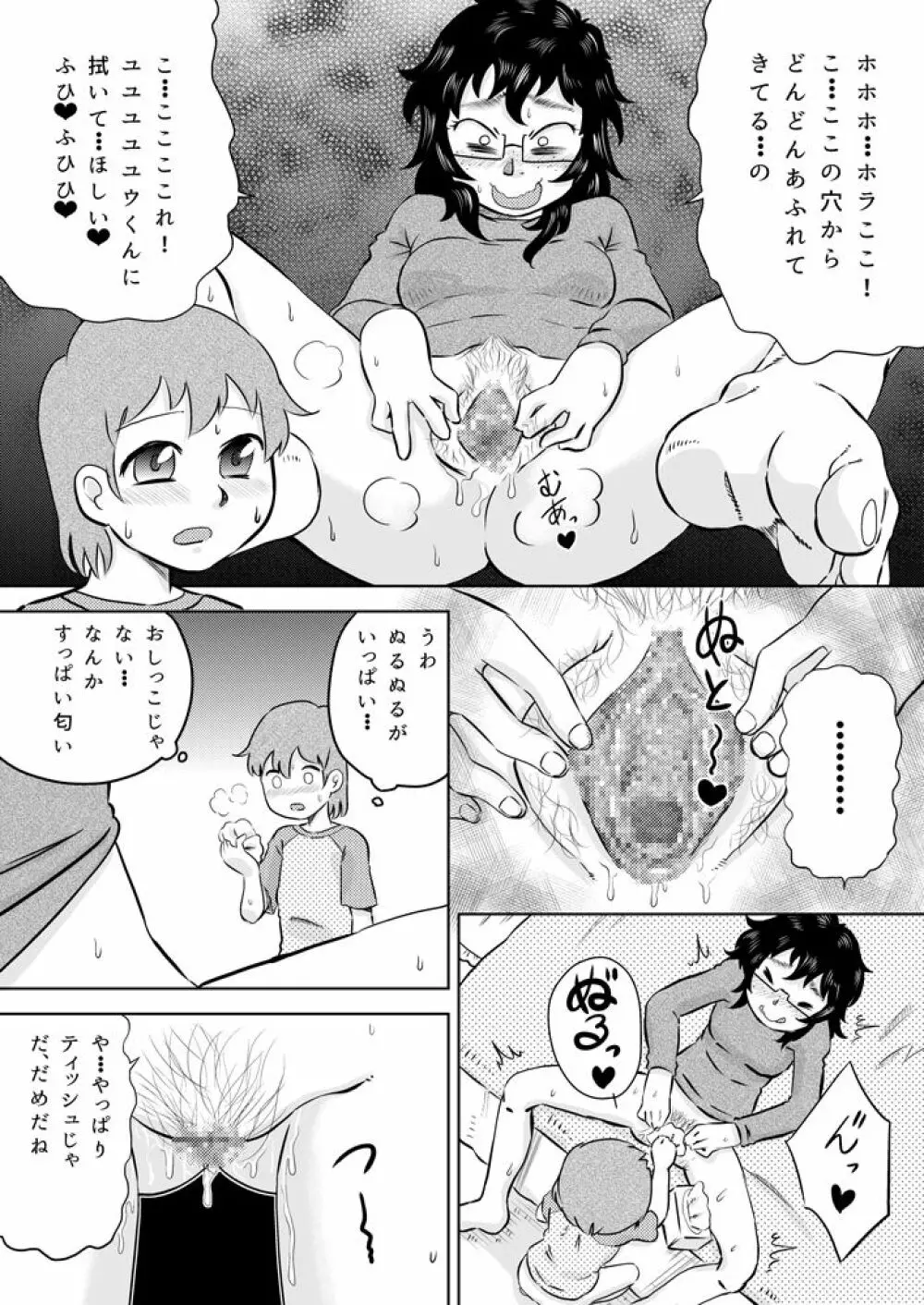 いとこの大きなお姉ちゃん Page.14