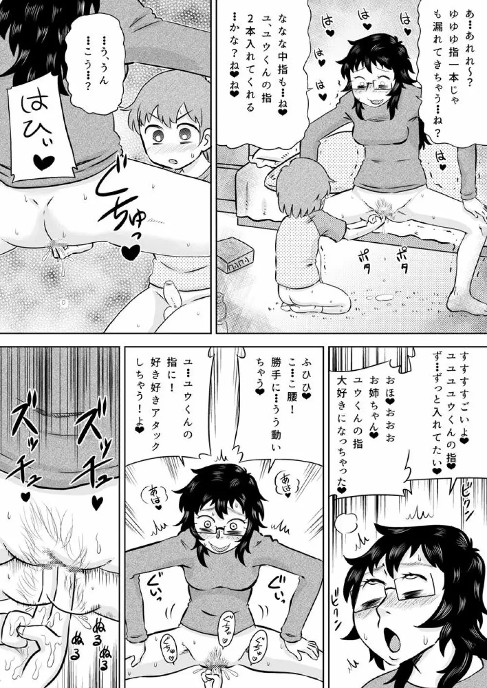 いとこの大きなお姉ちゃん Page.16