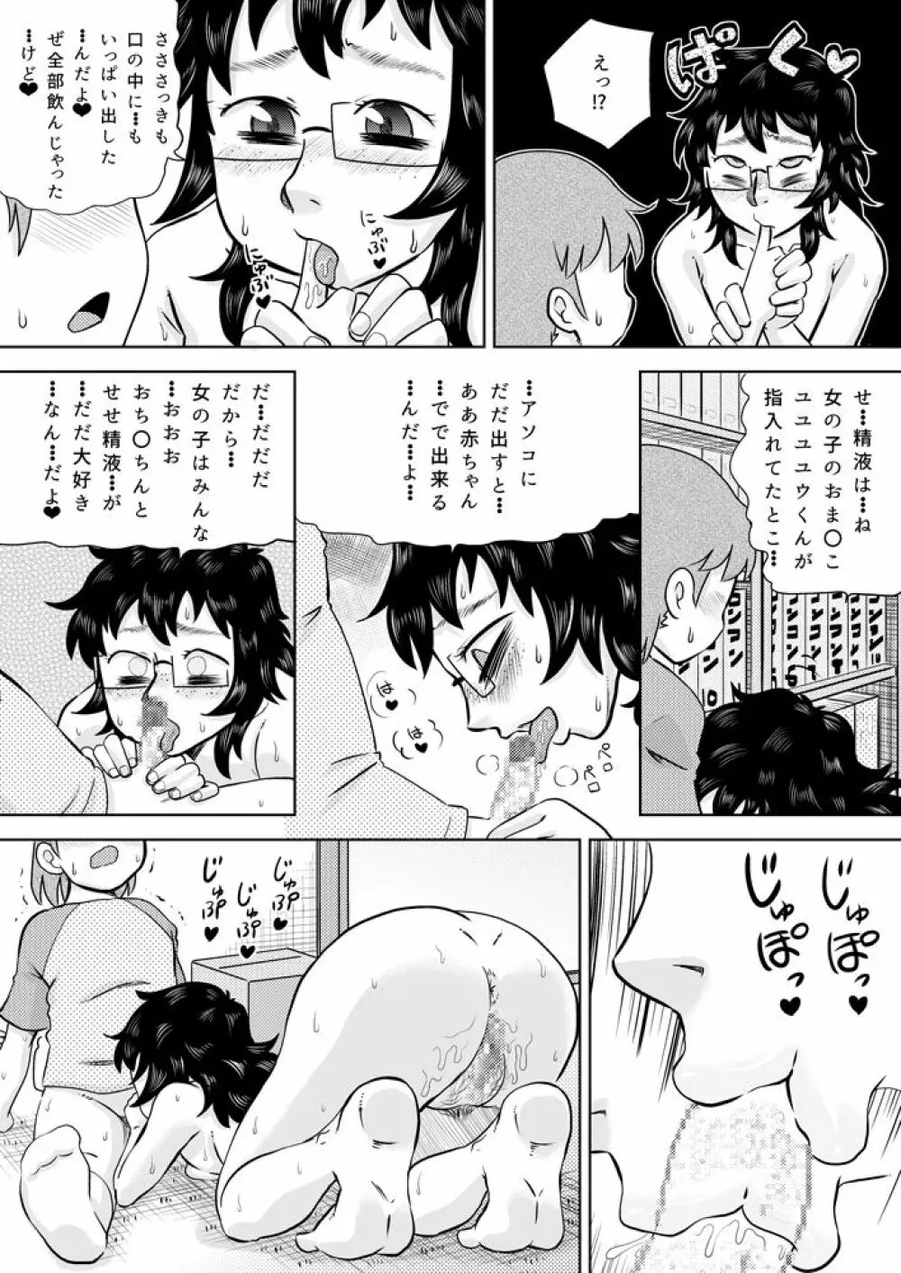 いとこの大きなお姉ちゃん Page.21