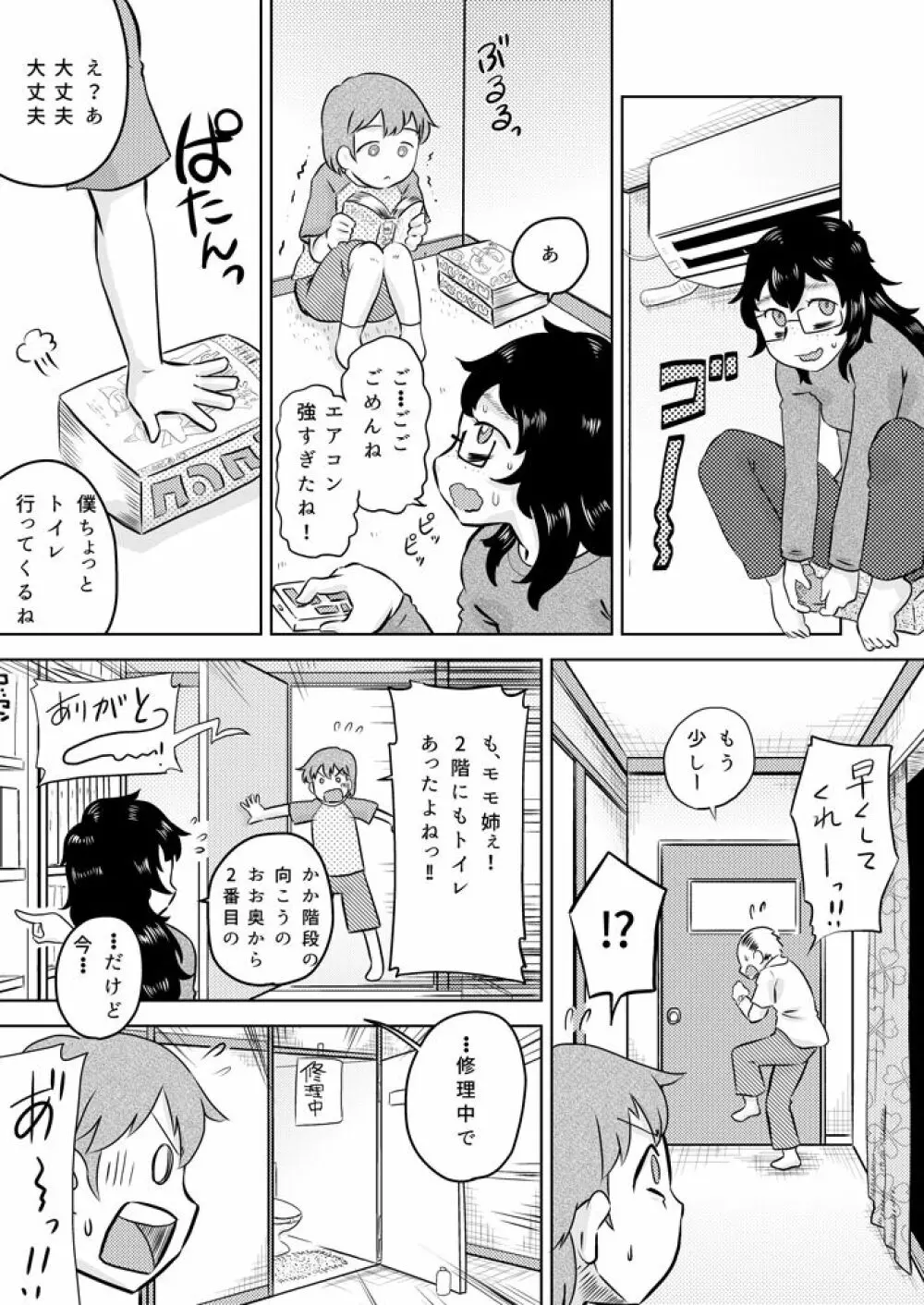 いとこの大きなお姉ちゃん Page.6