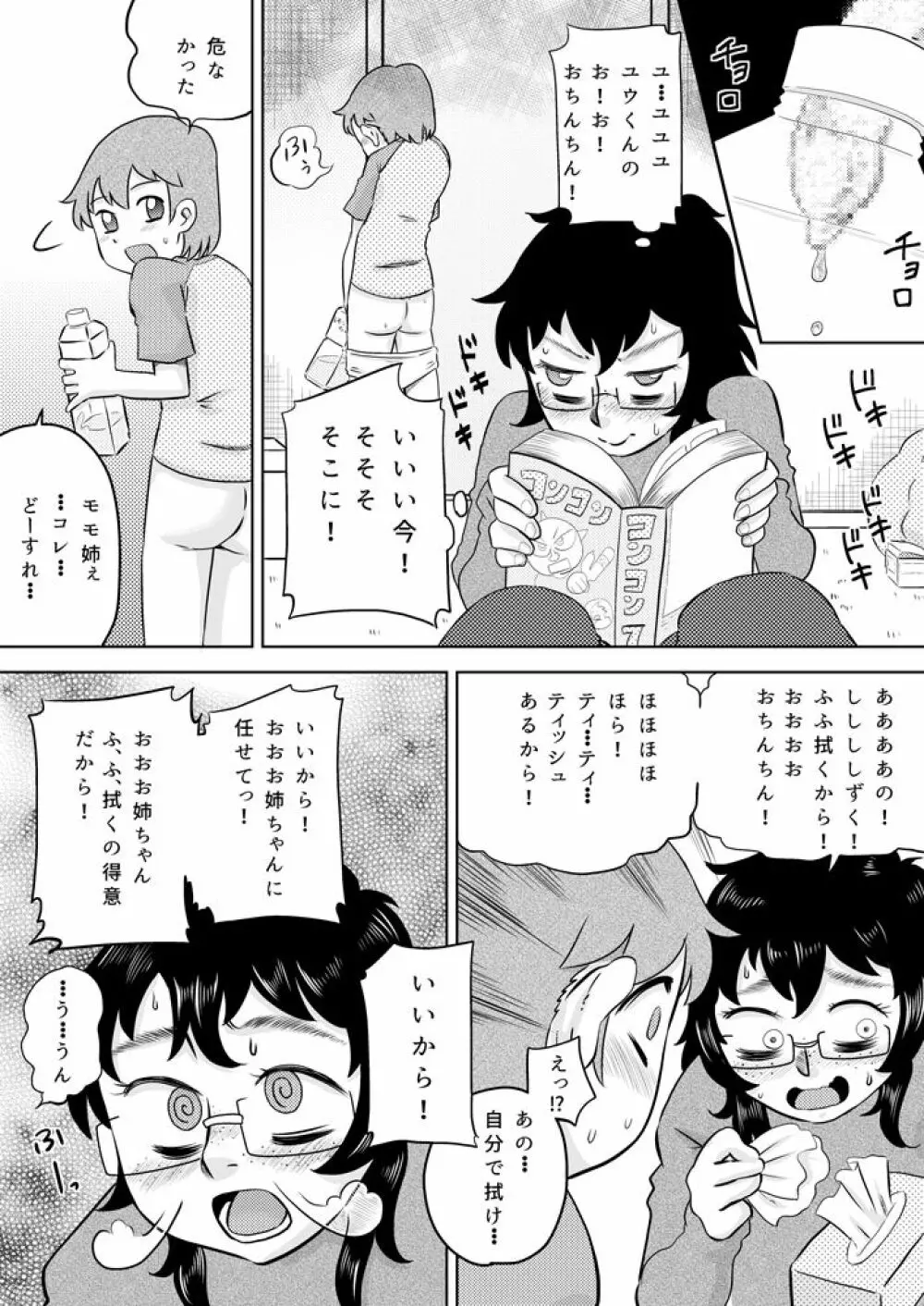 いとこの大きなお姉ちゃん Page.8