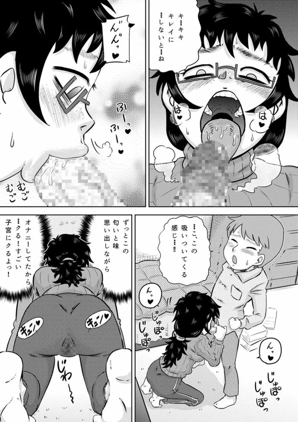 続・いとこの大きなお姉ちゃん Page.10