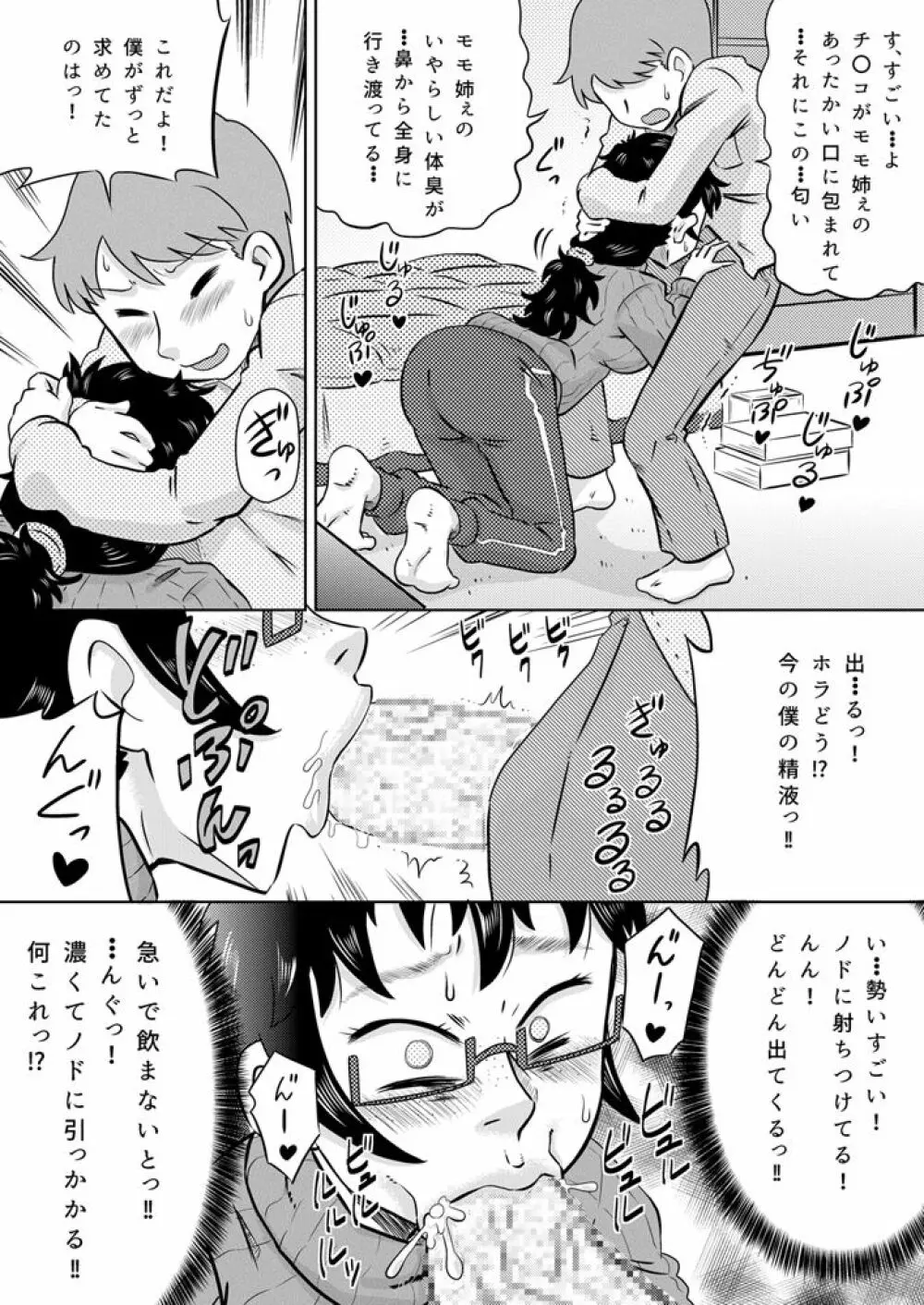 続・いとこの大きなお姉ちゃん Page.11