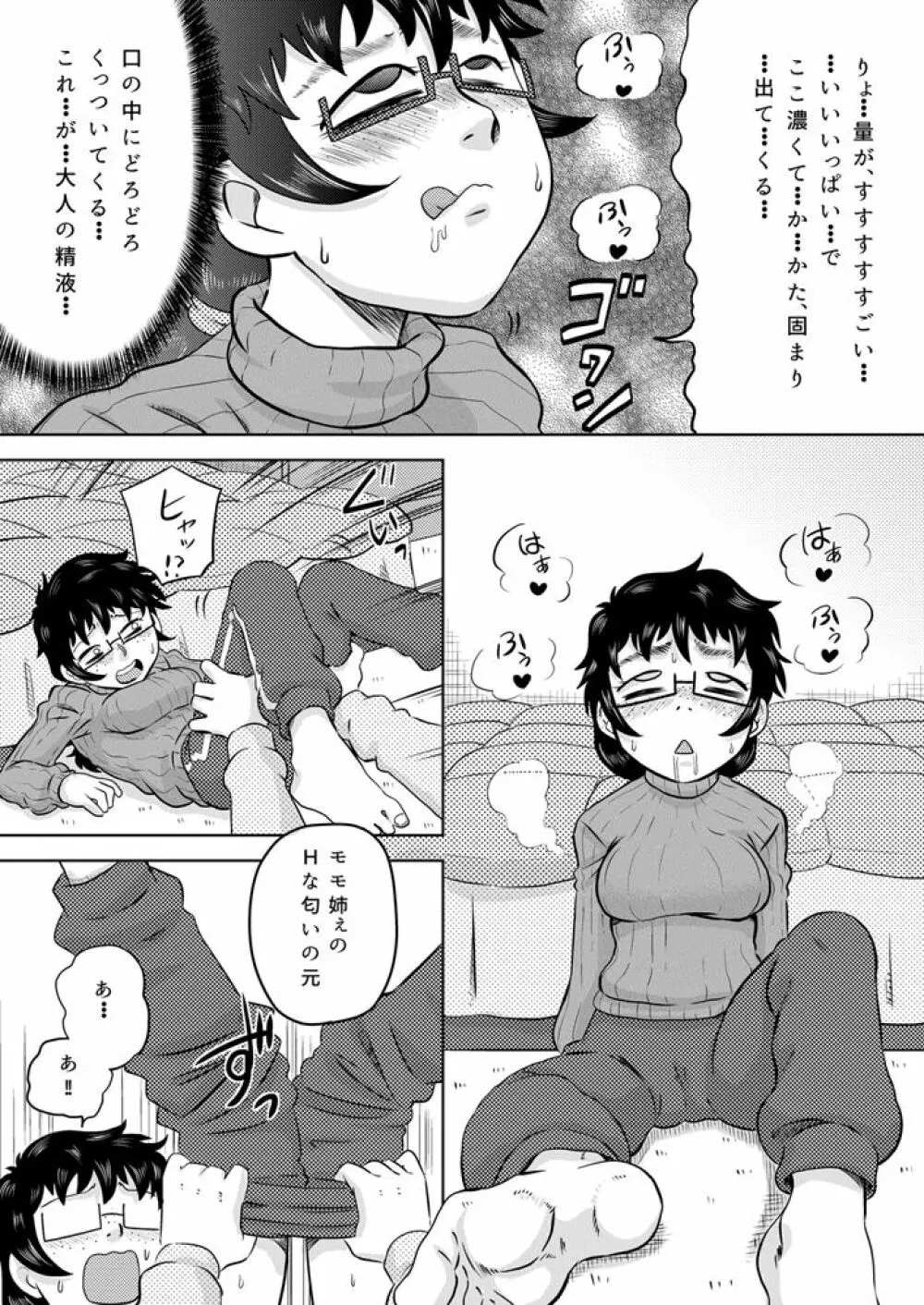 続・いとこの大きなお姉ちゃん Page.12