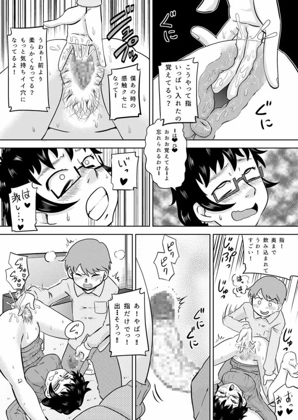 続・いとこの大きなお姉ちゃん Page.15