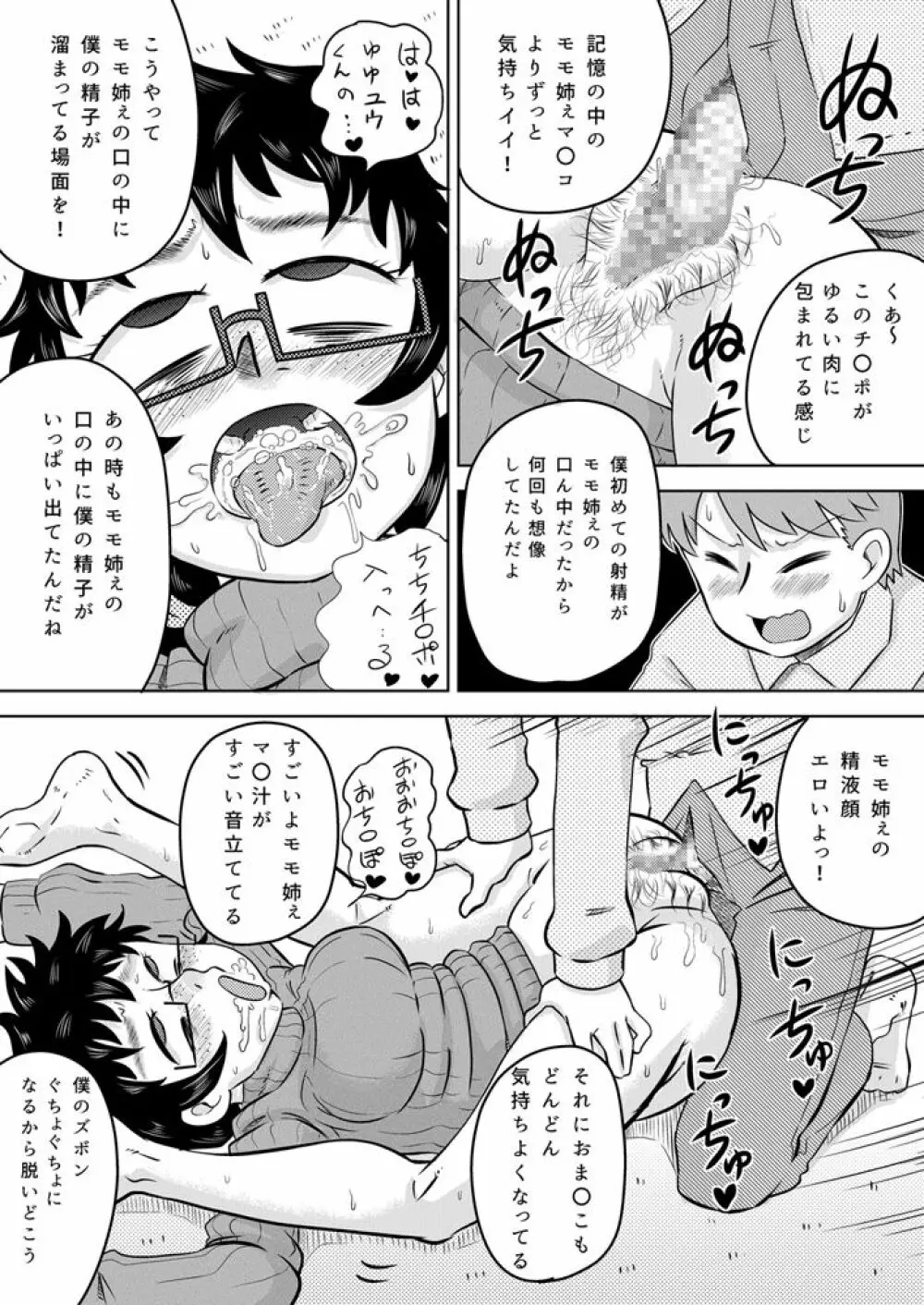 続・いとこの大きなお姉ちゃん Page.18