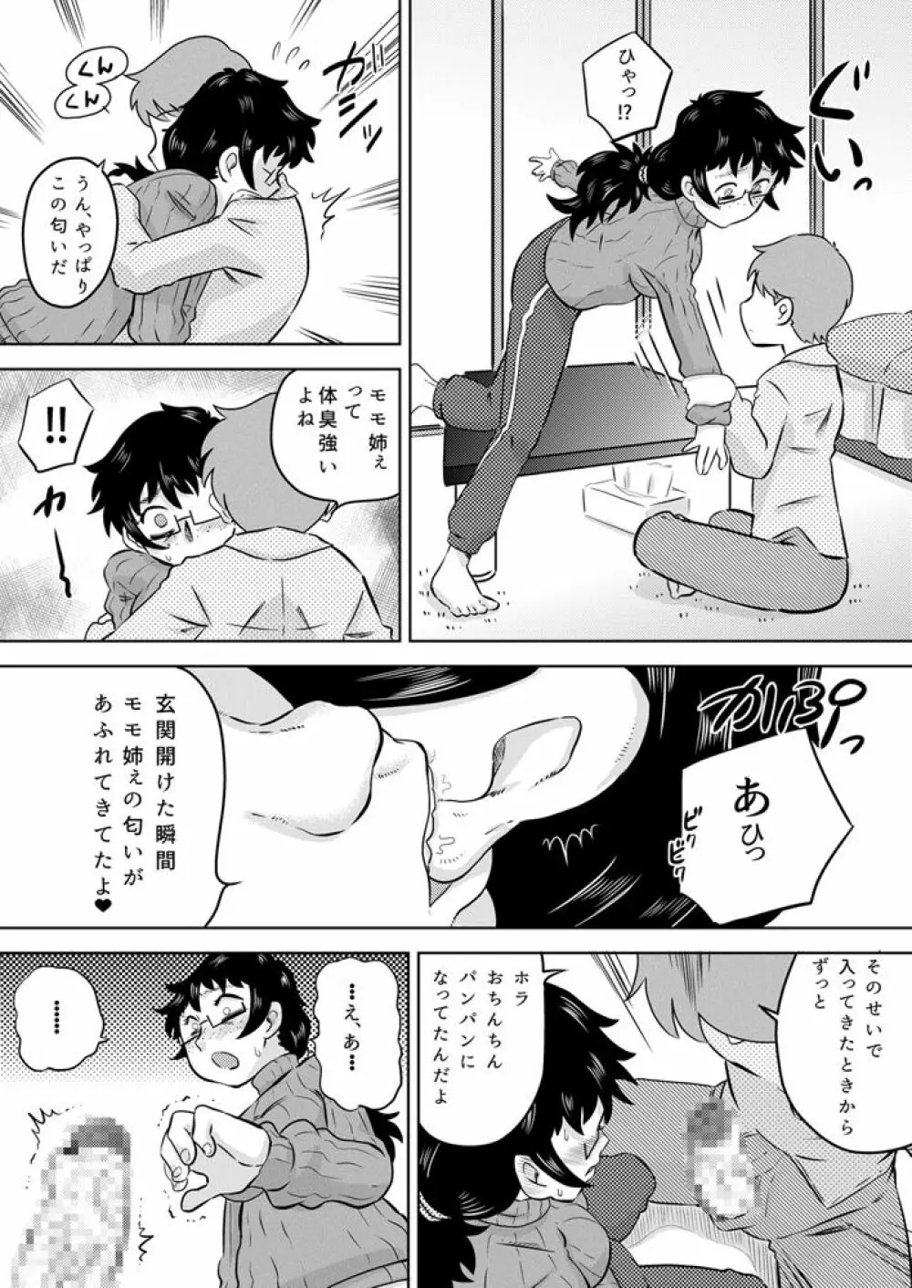 続・いとこの大きなお姉ちゃん Page.6