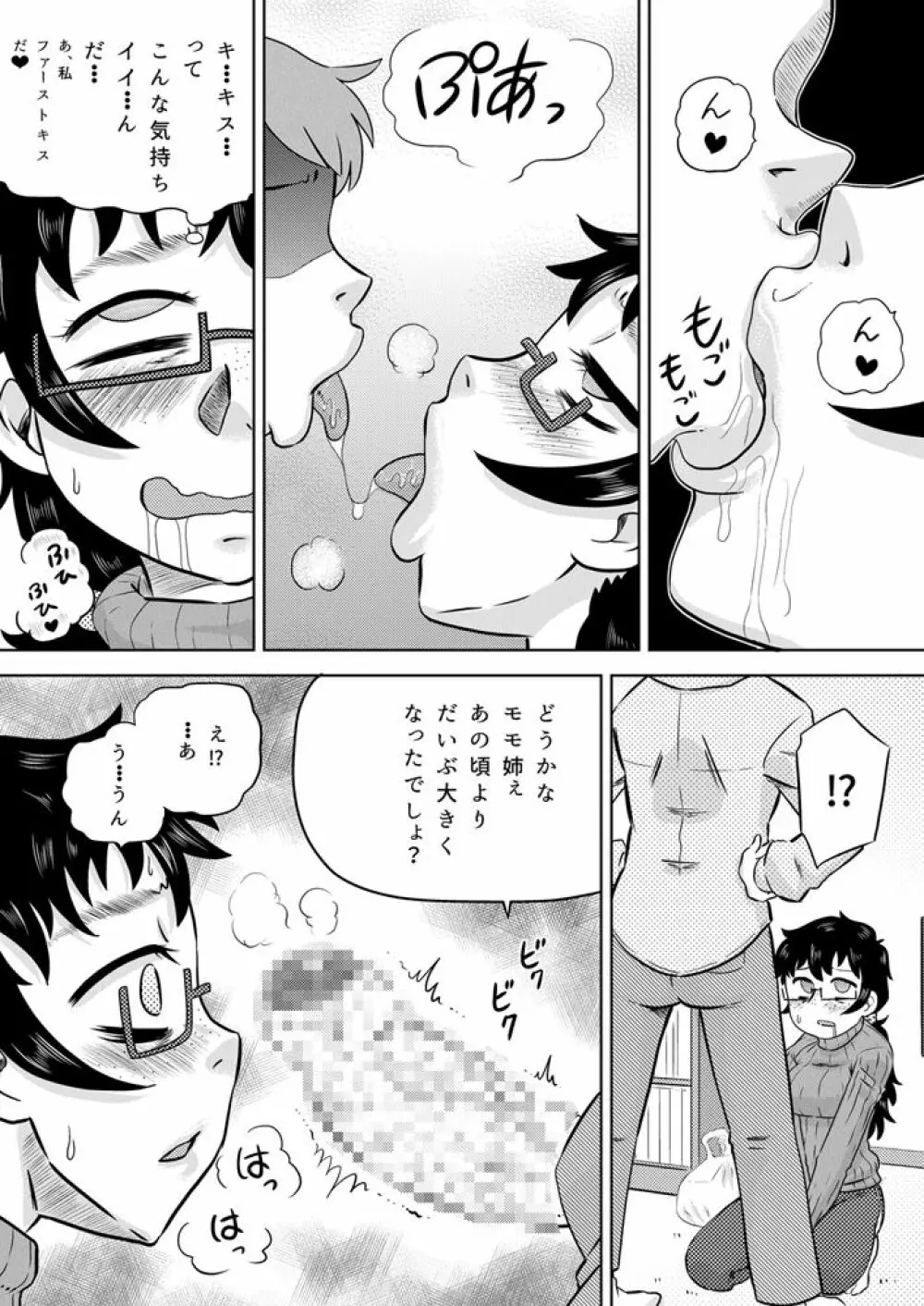 続・いとこの大きなお姉ちゃん Page.8