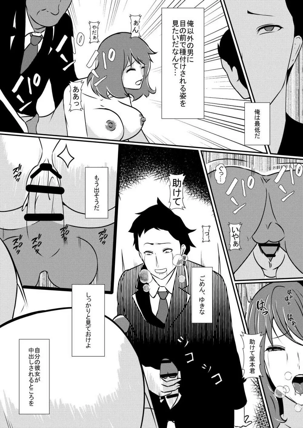 最愛の彼女をNTRせる歪な彼氏 Page.16