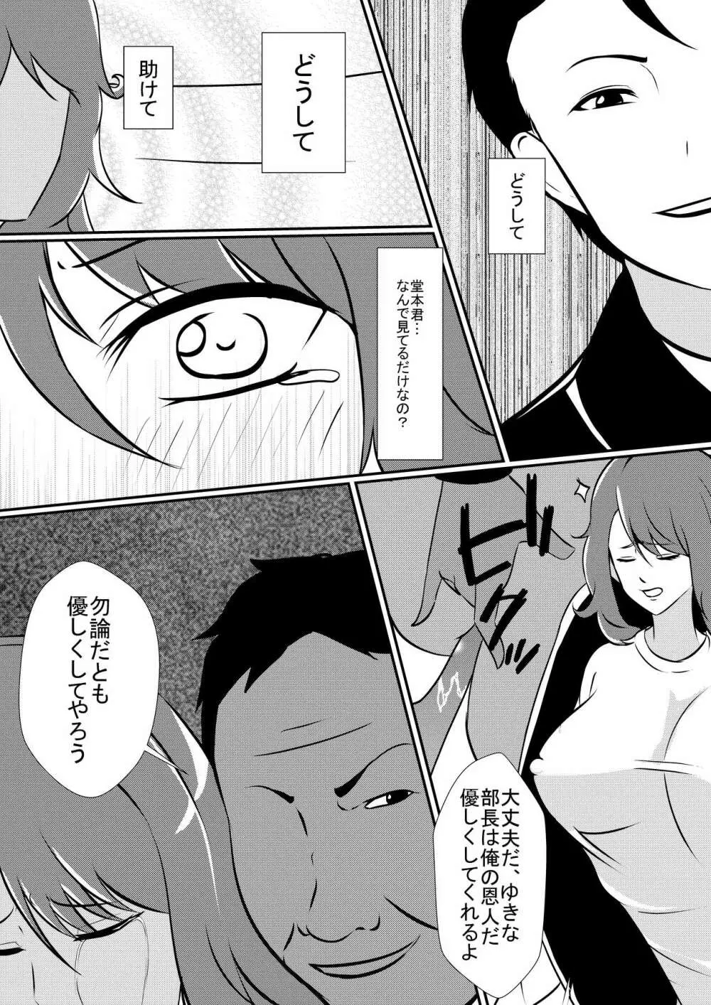 最愛の彼女をNTRせる歪な彼氏 Page.7