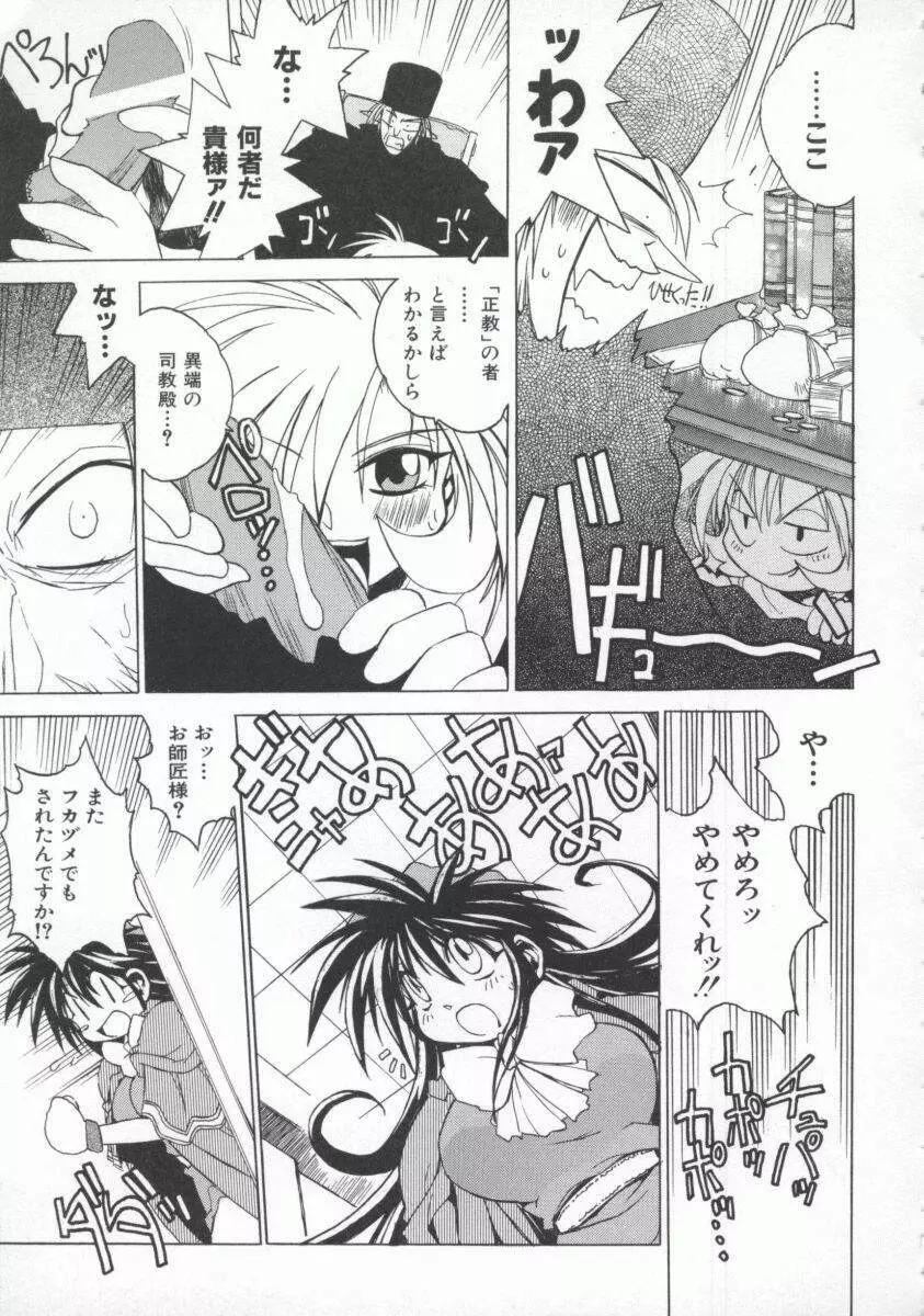 ポニィテイル -The Tales of Ponita- Page.103