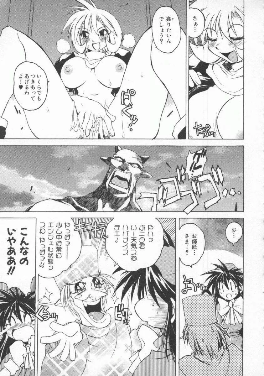 ポニィテイル -The Tales of Ponita- Page.107