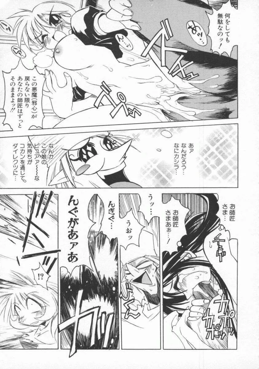 ポニィテイル -The Tales of Ponita- Page.111