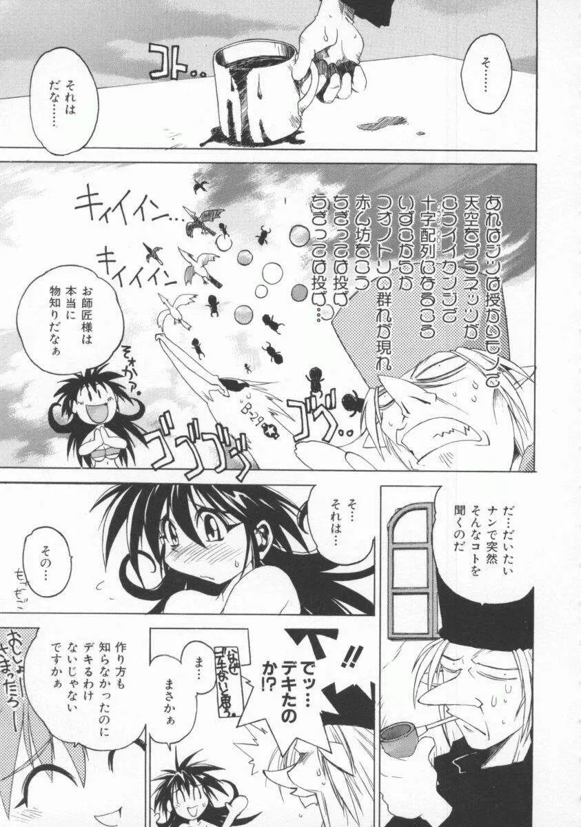 ポニィテイル -The Tales of Ponita- Page.125