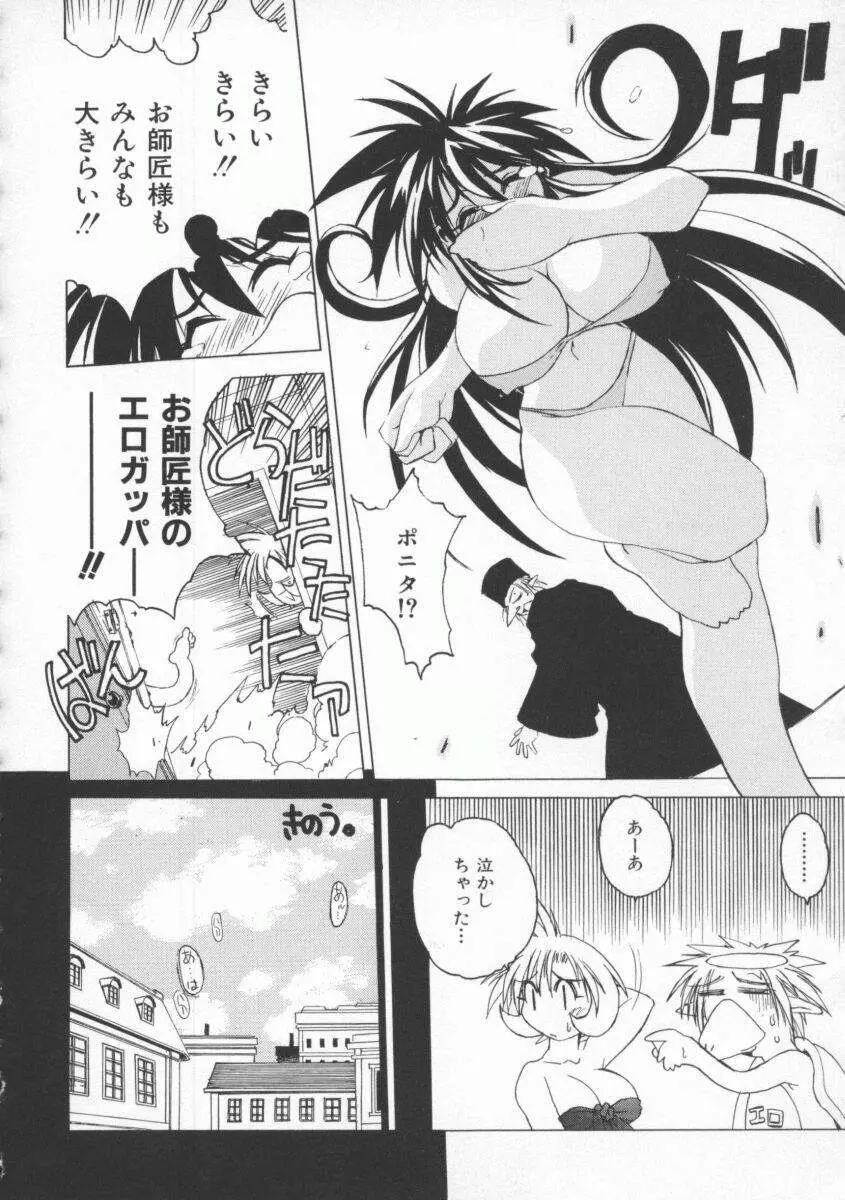 ポニィテイル -The Tales of Ponita- Page.128