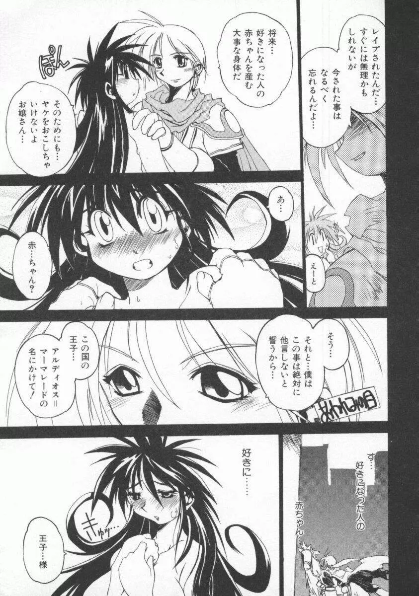 ポニィテイル -The Tales of Ponita- Page.131