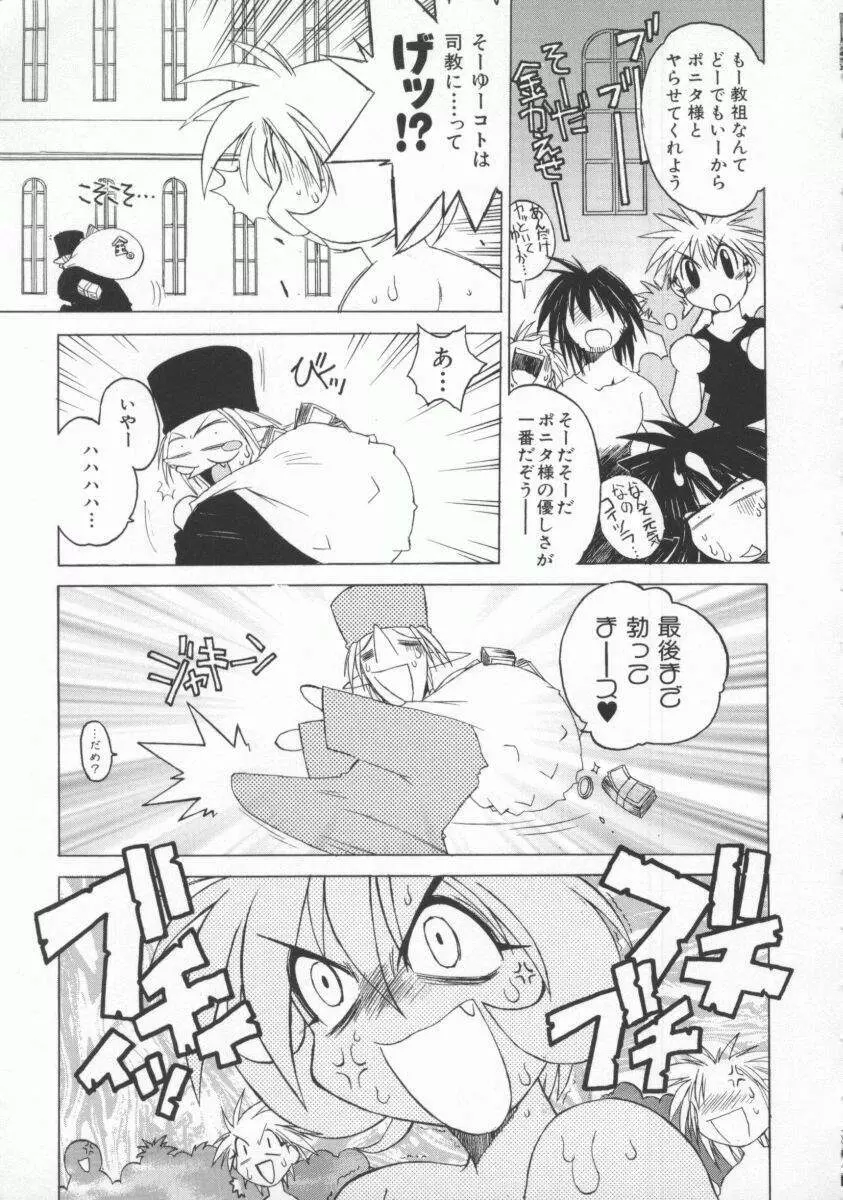 ポニィテイル -The Tales of Ponita- Page.157