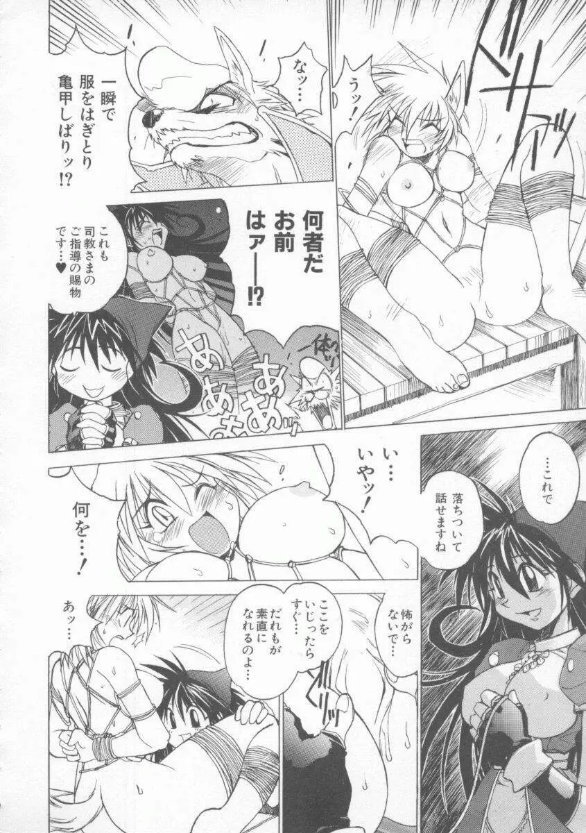 ポニィテイル -The Tales of Ponita- Page.36