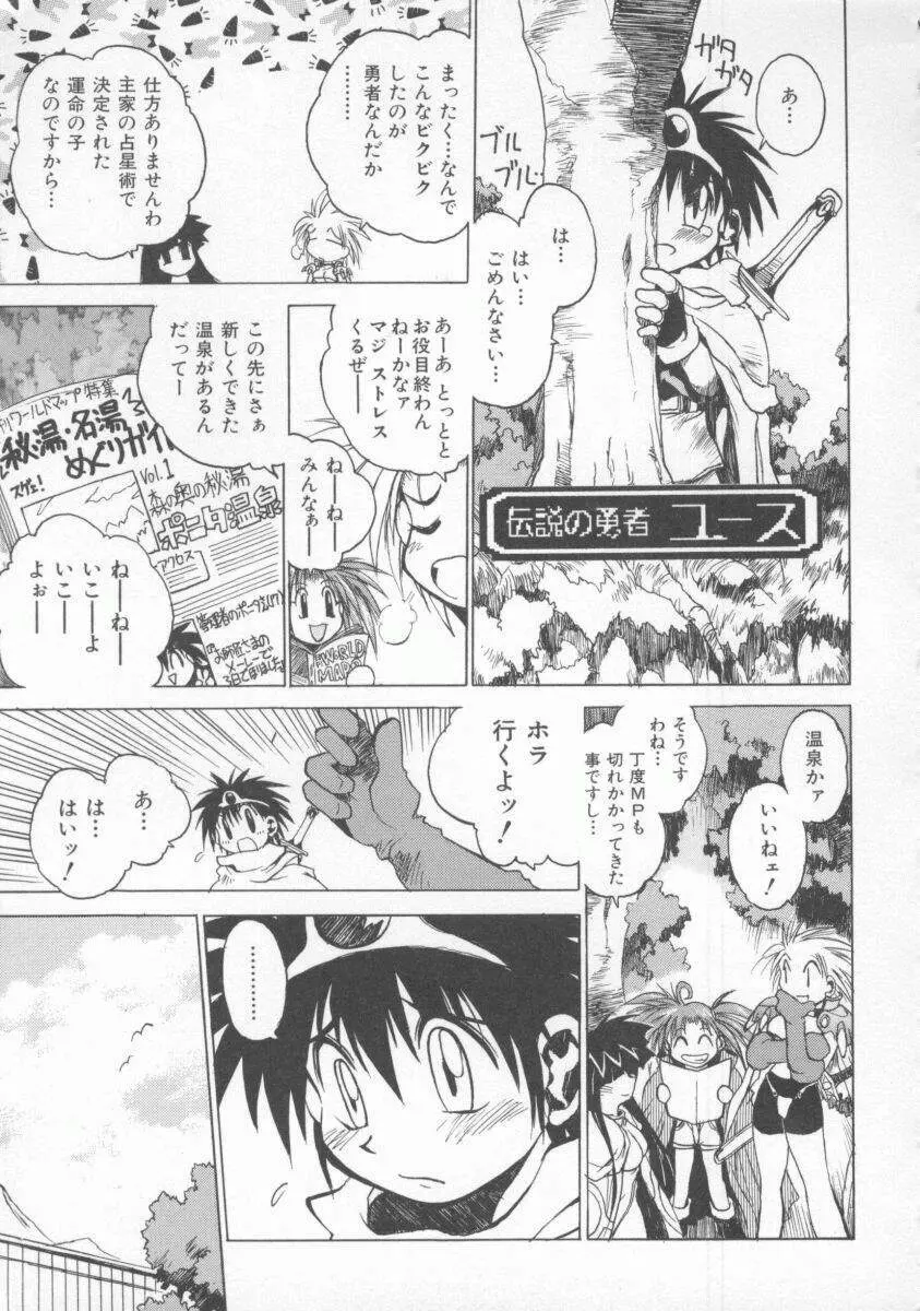 ポニィテイル -The Tales of Ponita- Page.55