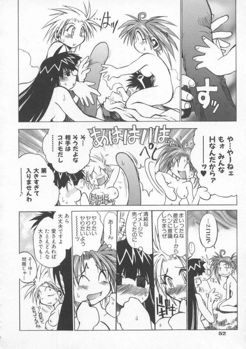 ポニィテイル -The Tales of Ponita- Page.58