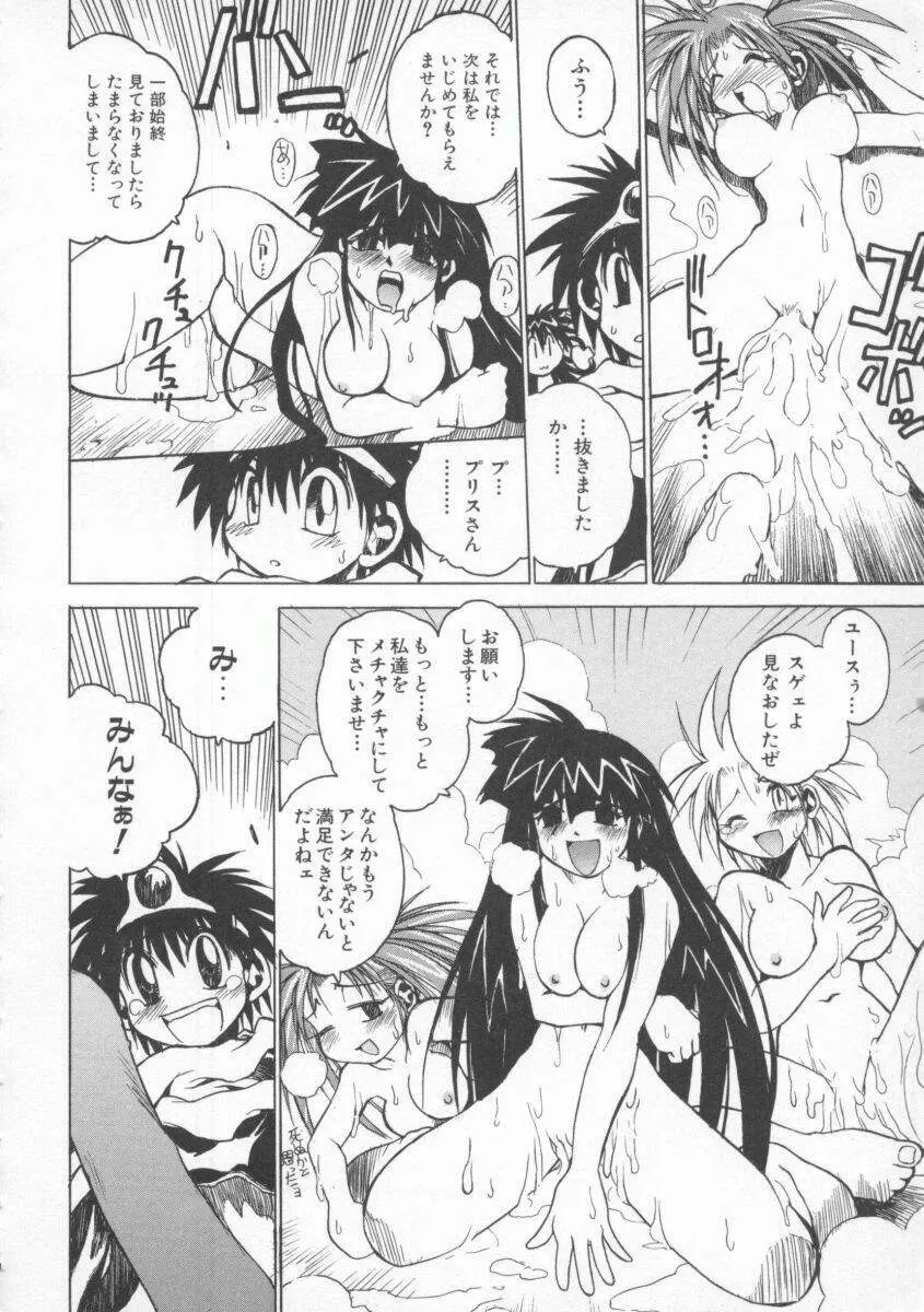 ポニィテイル -The Tales of Ponita- Page.70