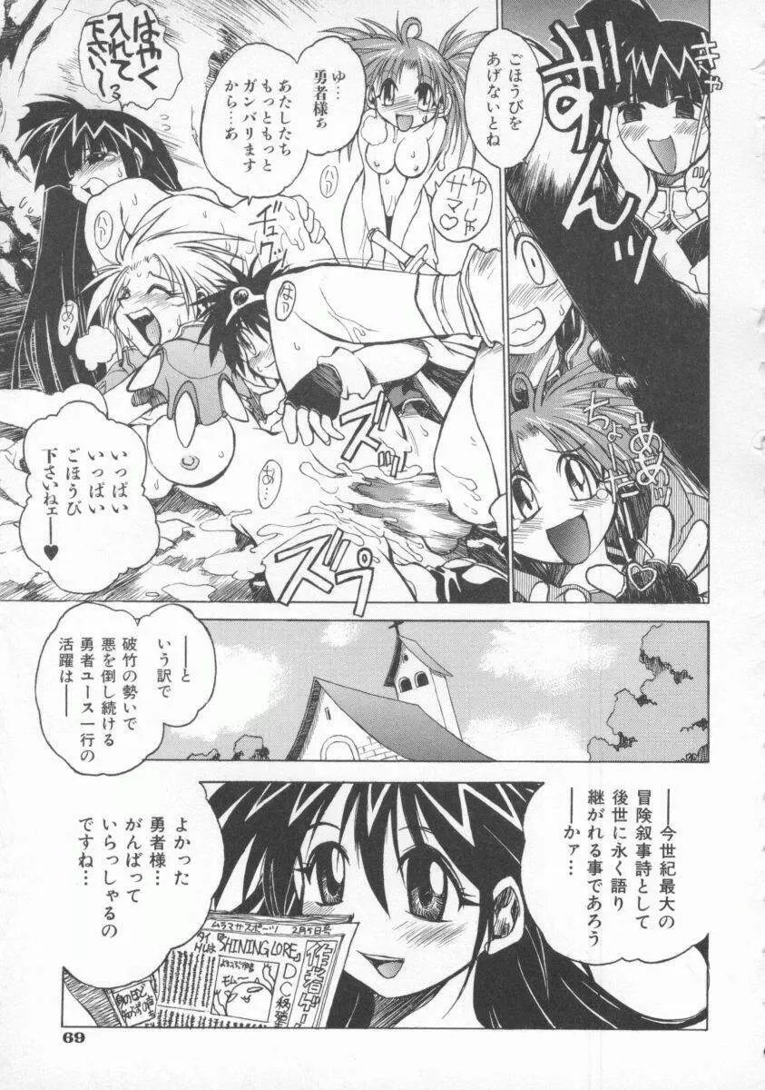 ポニィテイル -The Tales of Ponita- Page.75