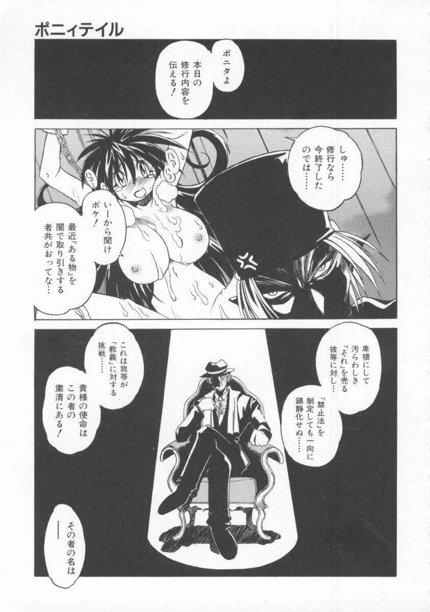 ポニィテイル -The Tales of Ponita- Page.77