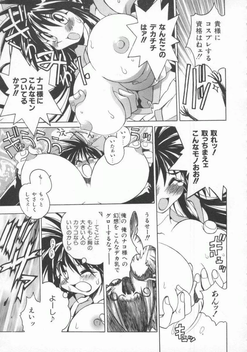 ポニィテイル -The Tales of Ponita- Page.83