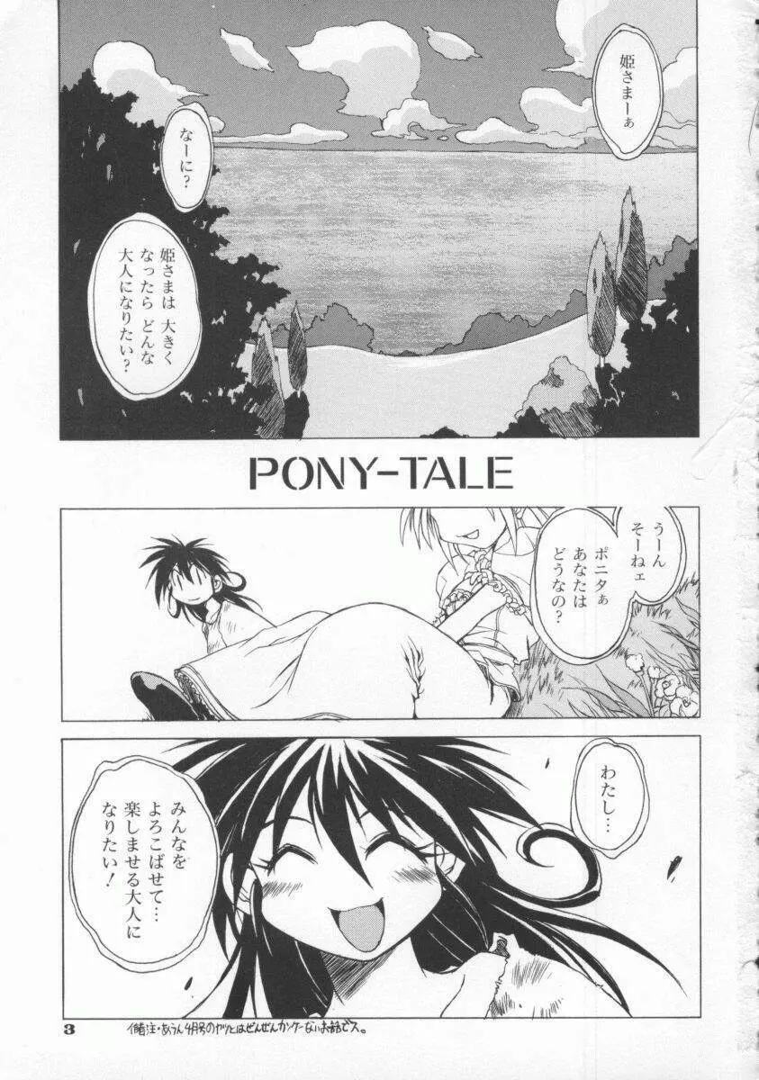 ポニィテイル -The Tales of Ponita- Page.9