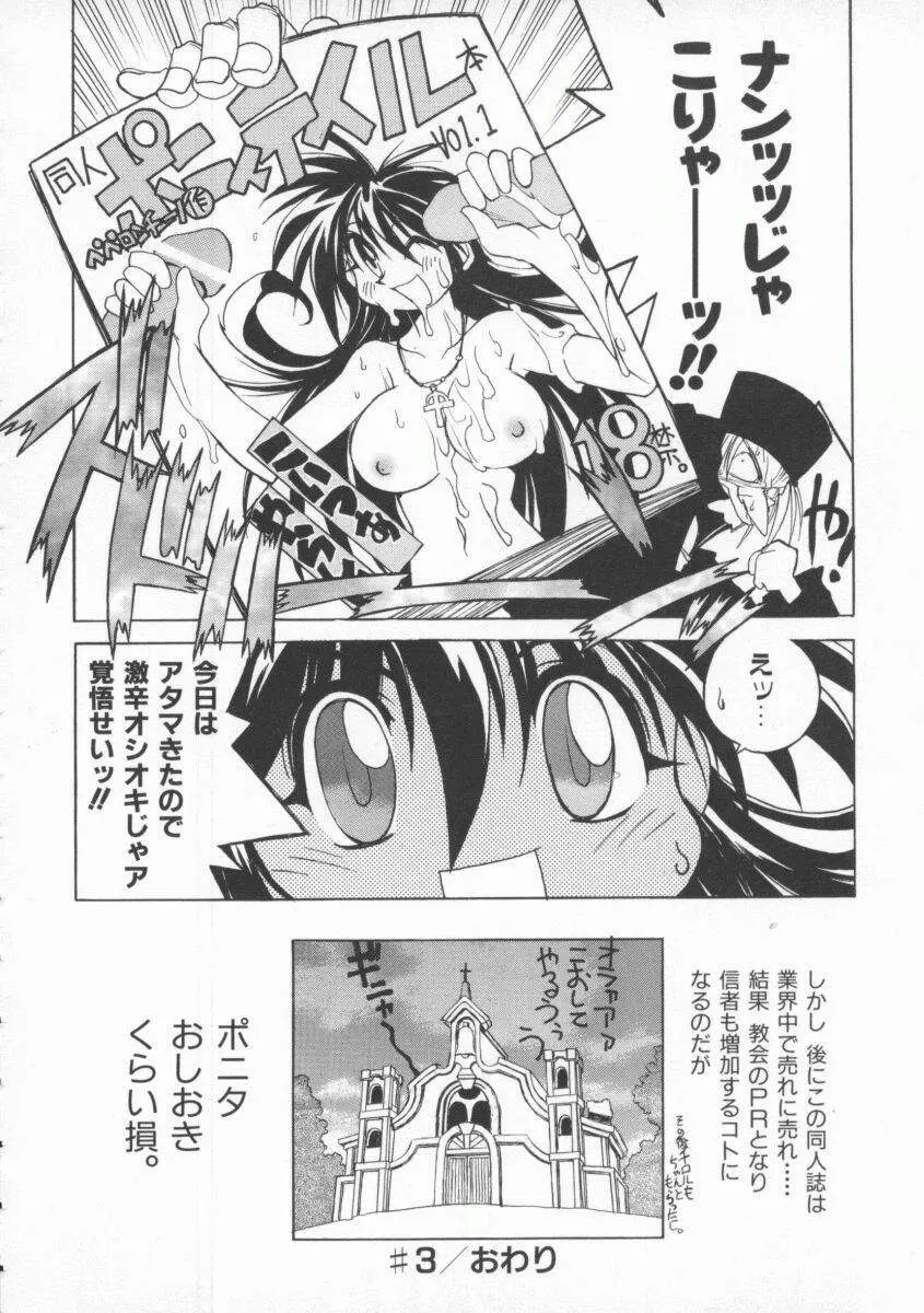 ポニィテイル -The Tales of Ponita- Page.96