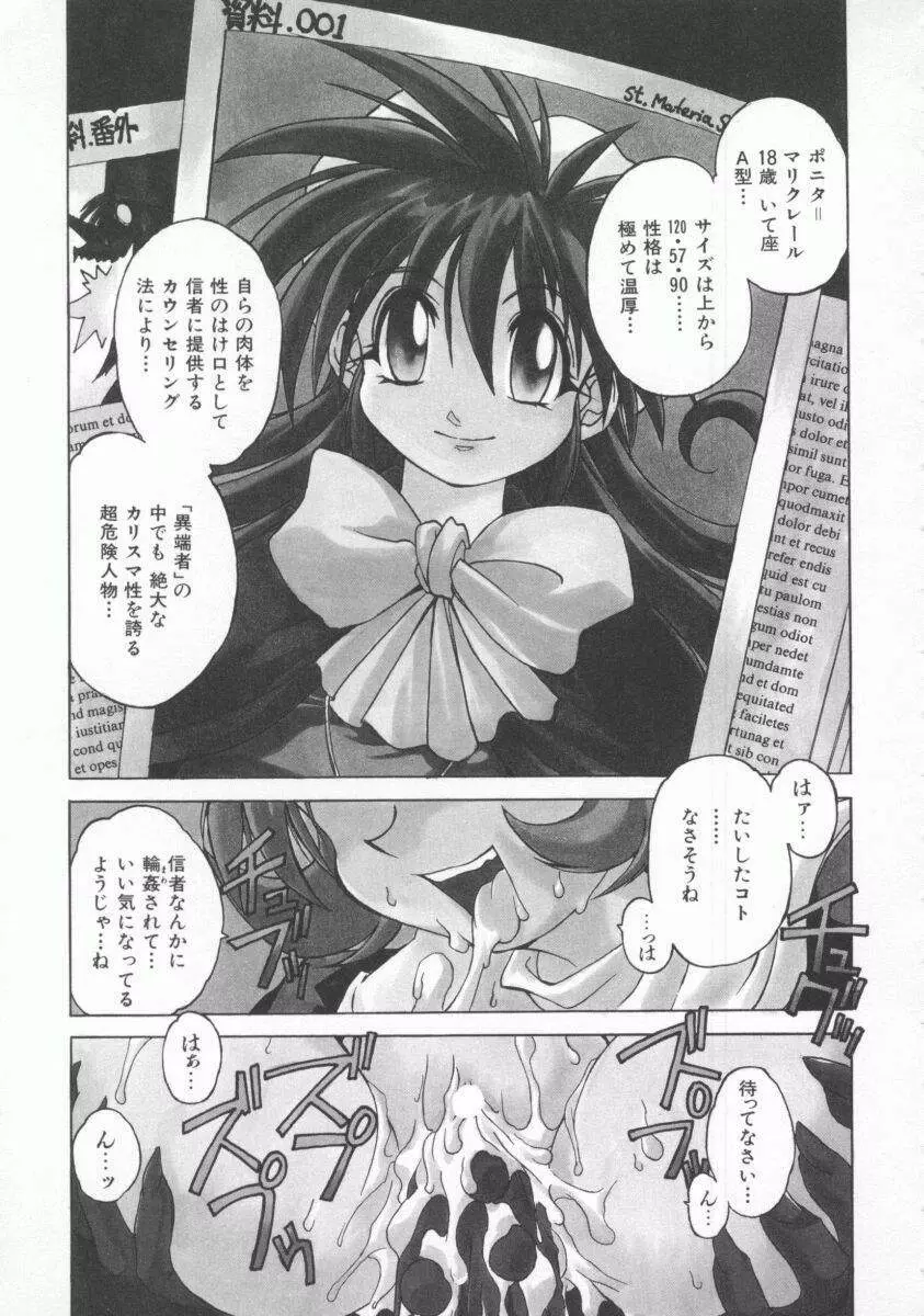 ポニィテイル -The Tales of Ponita- Page.97