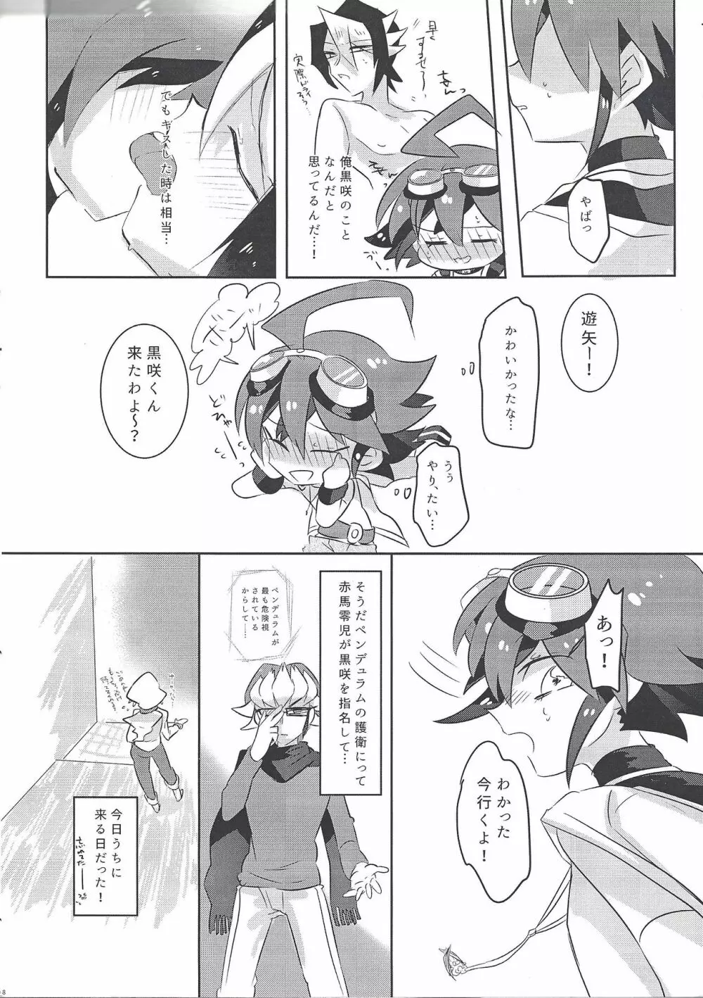 Hajimete no...1.5 Page.7