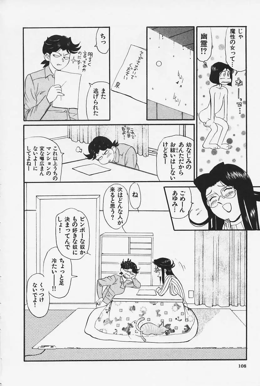 おかえり Page.110