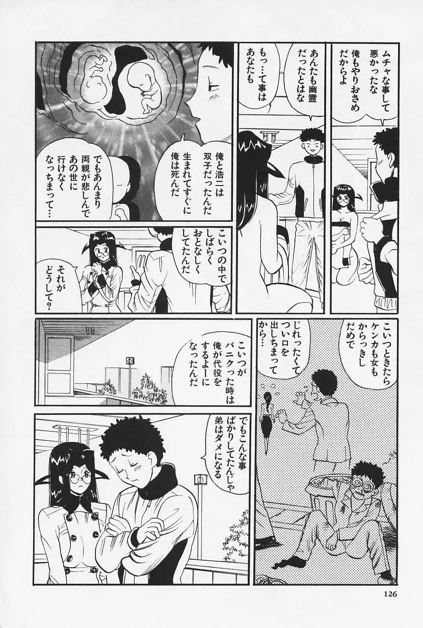 おかえり Page.128