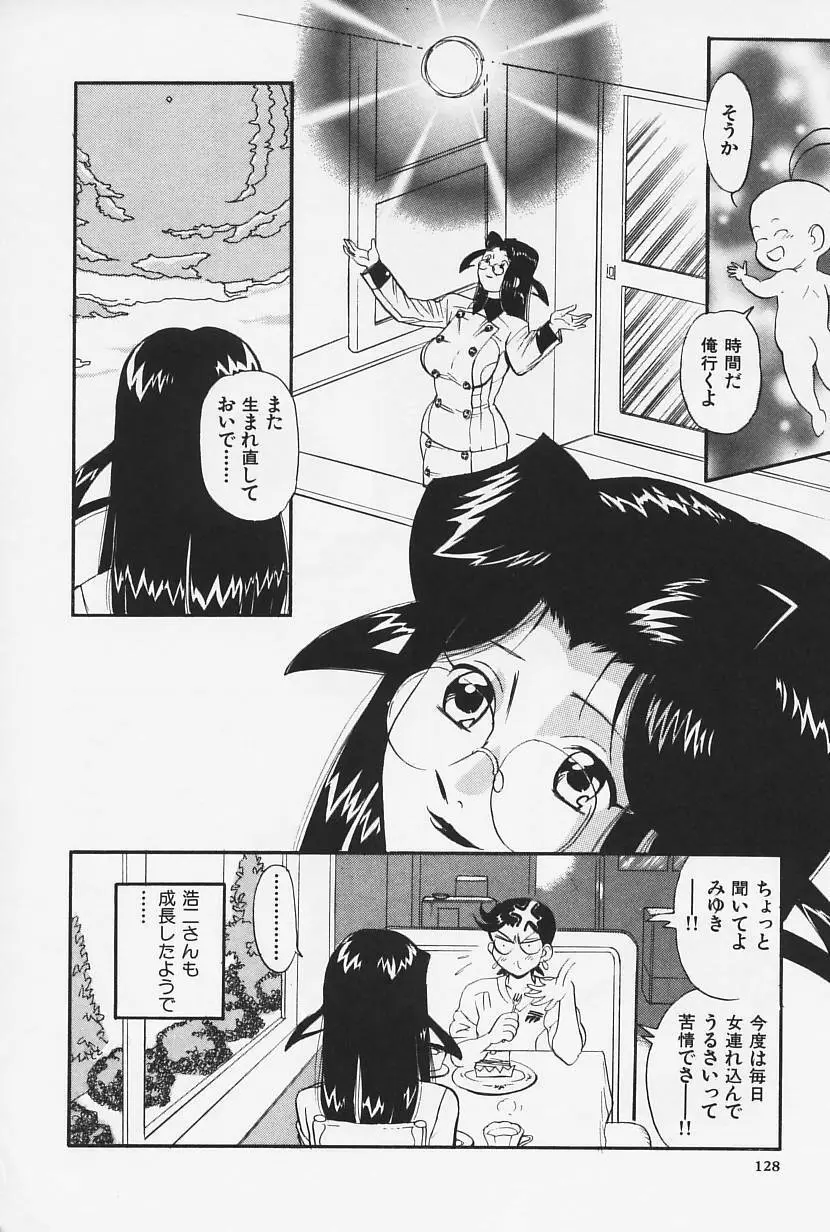 おかえり Page.130