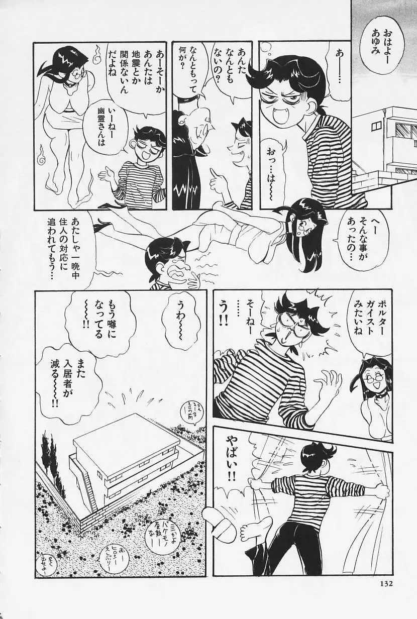 おかえり Page.134