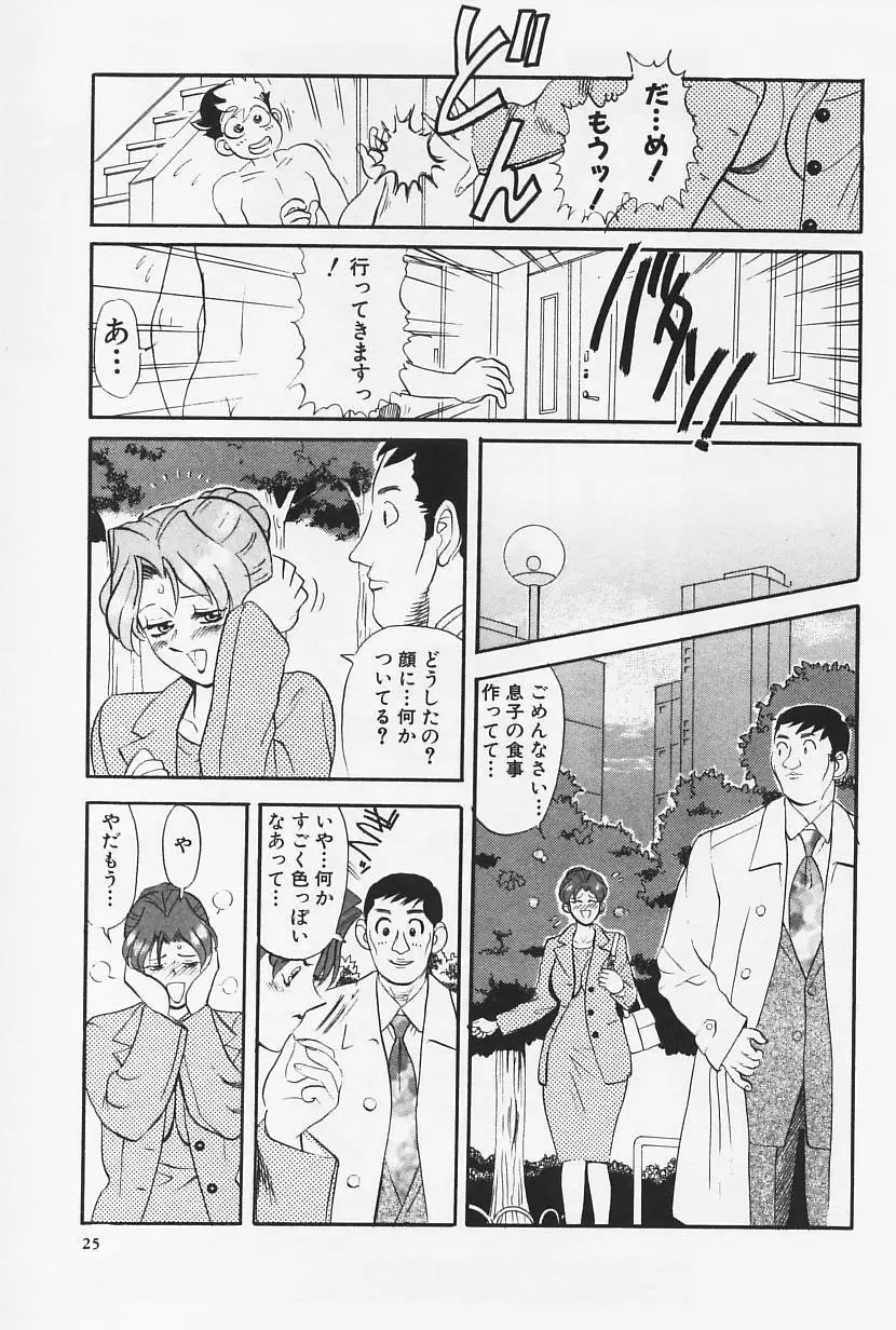 おかえり Page.27