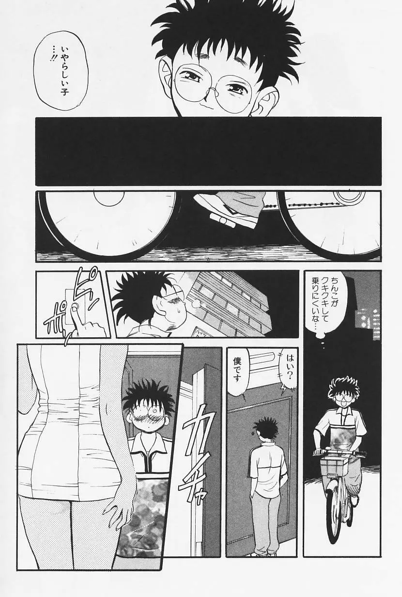 おかえり Page.65