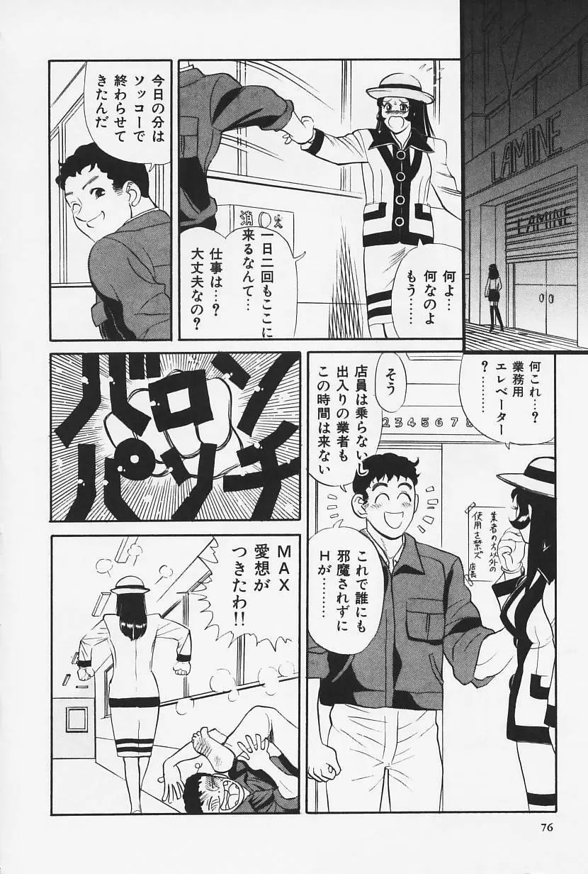 おかえり Page.78