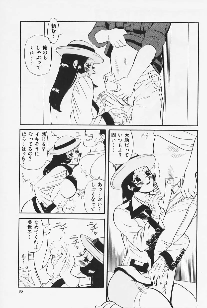 おかえり Page.85