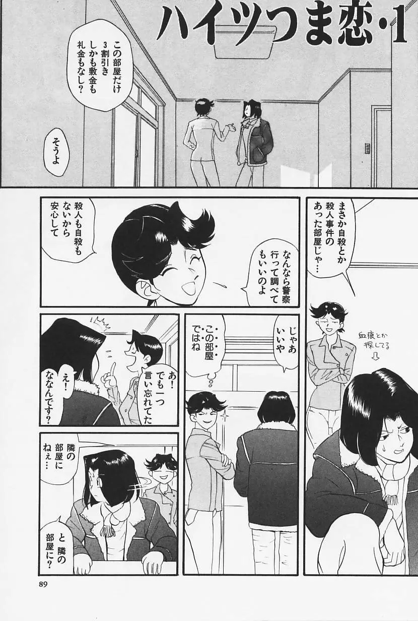 おかえり Page.91