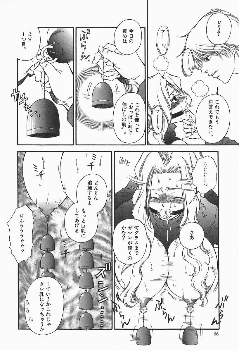 爆乳帝国 Page.66