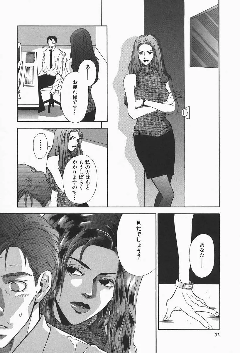 爆乳帝国 Page.92