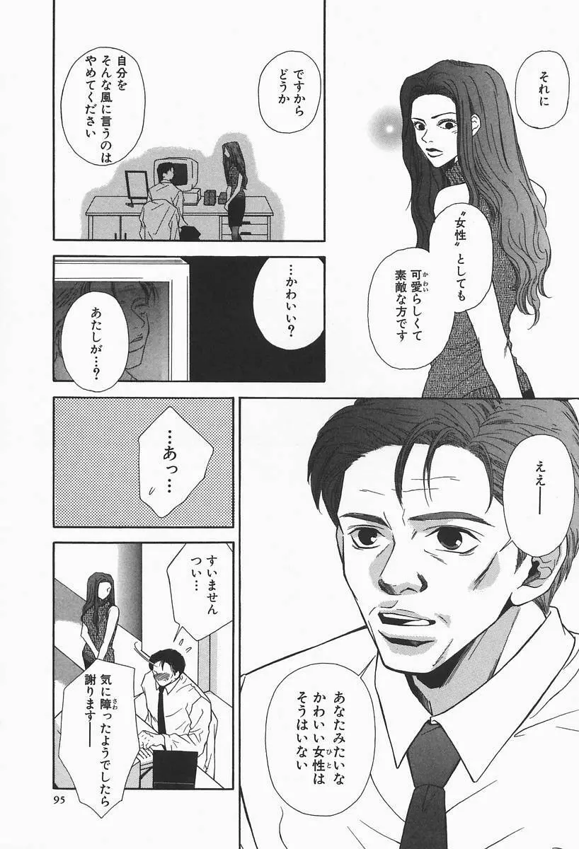 爆乳帝国 Page.95