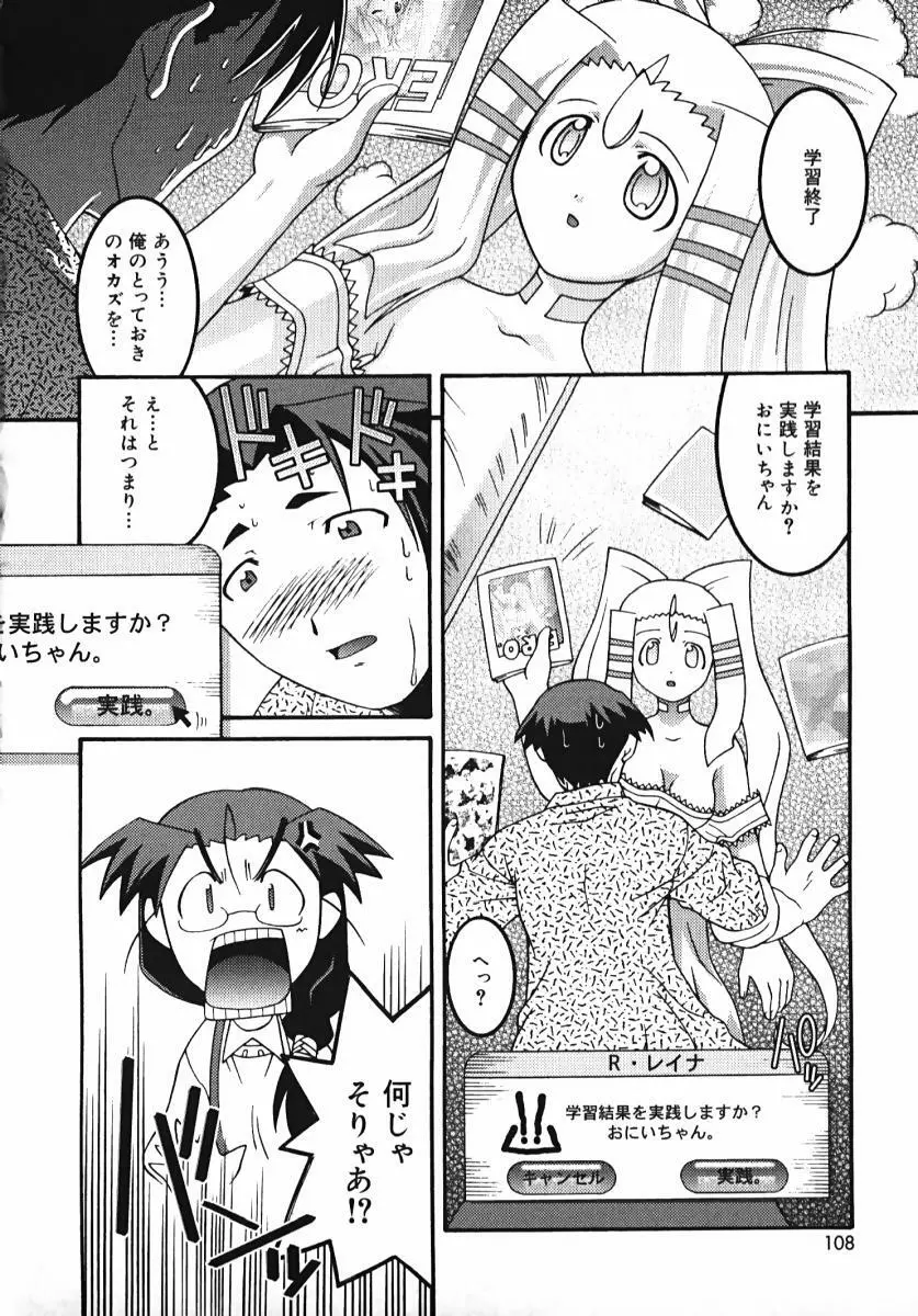 ラジカるベクトる Page.106