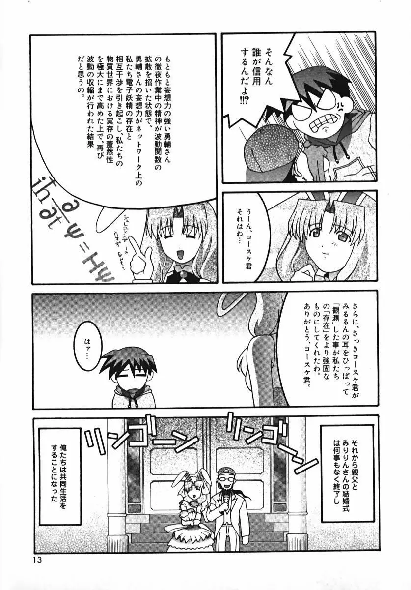 ラジカるベクトる Page.11